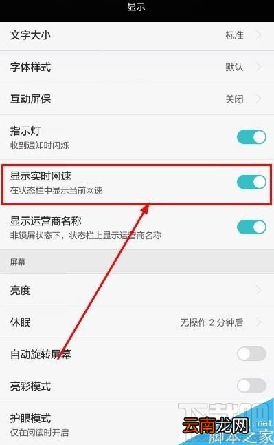华为手机实时网速怎么显示