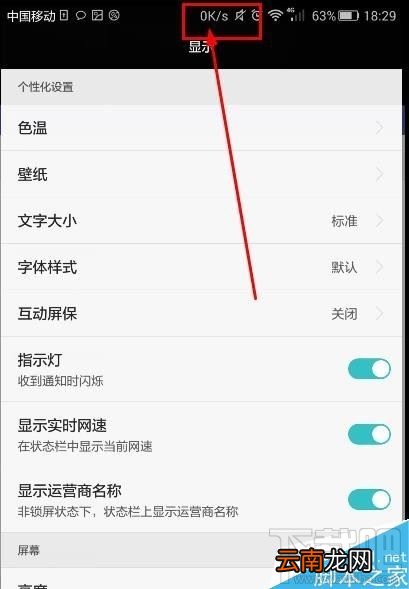 华为手机实时网速怎么显示