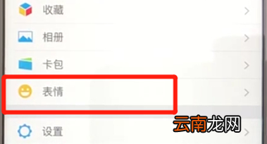 微信中下载官方表情具体操作步骤
