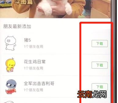 微信中下载官方表情具体操作步骤