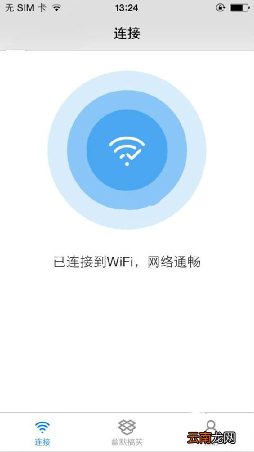 WiFi酷连app具体使用过程