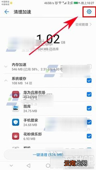华为P10怎么设置自动清理垃圾？