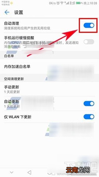 华为P10怎么设置自动清理垃圾？
