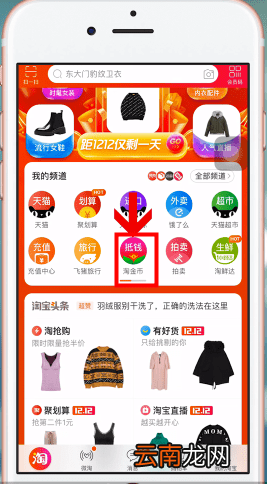 手机淘宝设置淘金币具体操作流程介绍