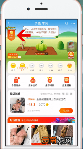 手机淘宝设置淘金币具体操作流程介绍