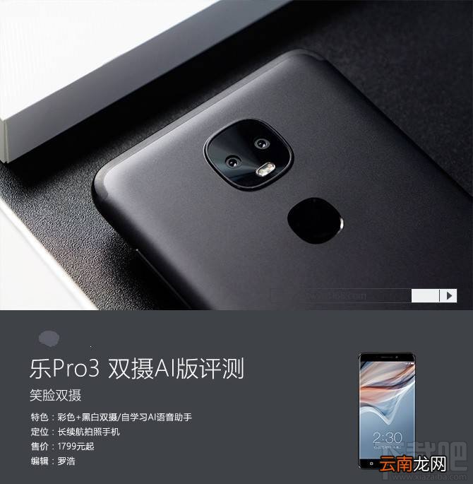 乐Pro3双摄AI版质量怎么样？乐Pro3双摄AI版有什么缺点？