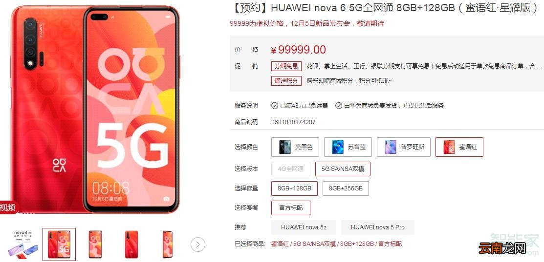 华为nova6有几种颜色