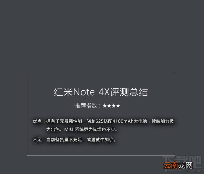红米Note 4X怎么样？红米note4X的缺点有哪些？