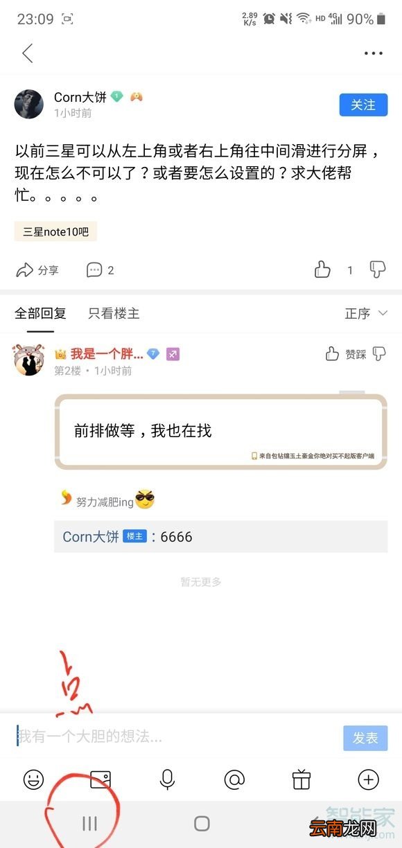 三星note10怎么分屏