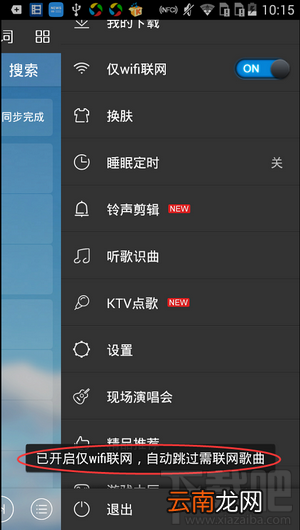 手机酷我音乐仅Wifi联网怎么设置