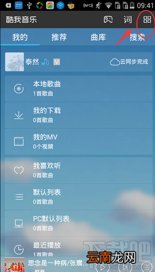 手机酷我音乐仅Wifi联网怎么设置