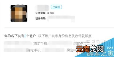 身份证绑定哪些支付宝账号怎么查看
