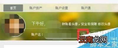 身份证绑定哪些支付宝账号怎么查看