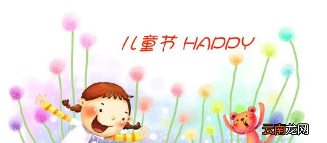 六一儿童节的祝福
