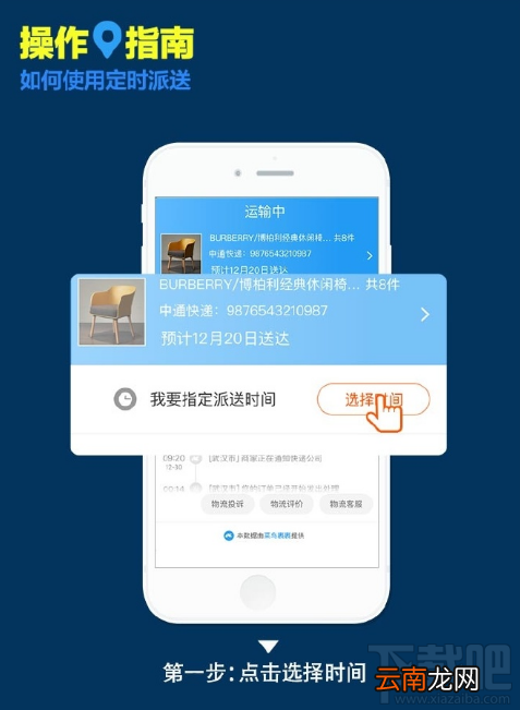菜鸟裹裹定时派送怎么选择
