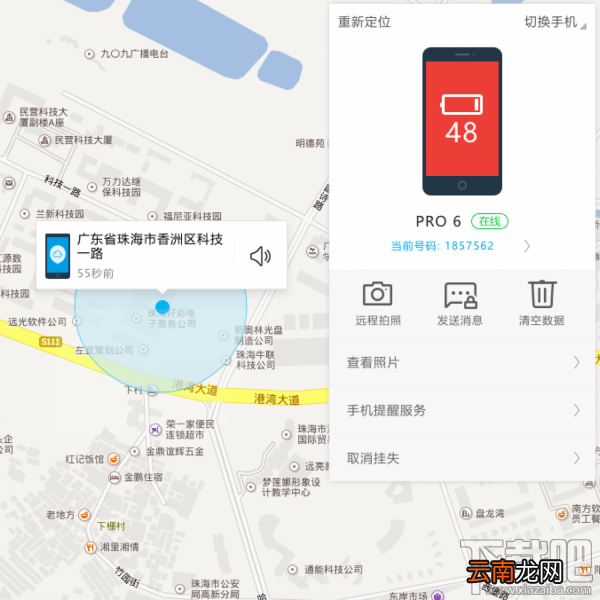 魅族手机怎么使用查找手机功能