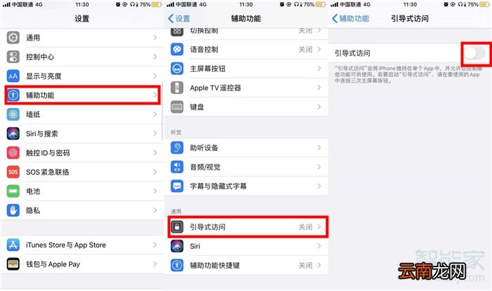 苹果x下拉通知栏关闭
