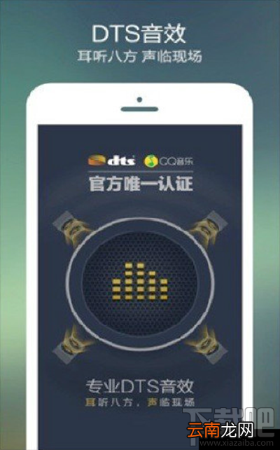 手机qq音乐打不开dts音效怎么办