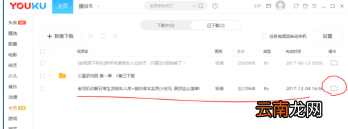 优酷缓存视频怎么变成本地视频