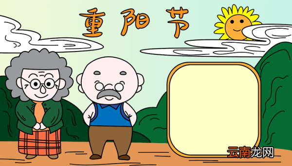 查关于重阳节的手抄报 重阳节的手抄报怎么画
