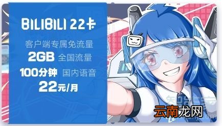 哔哩哔哩免流卡怎么注销
