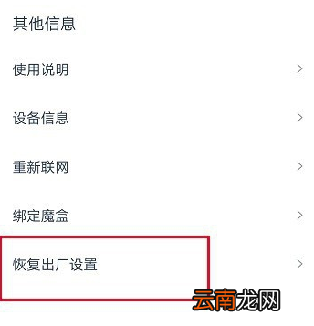 天猫精灵如何恢复出厂设置