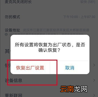 天猫精灵如何恢复出厂设置
