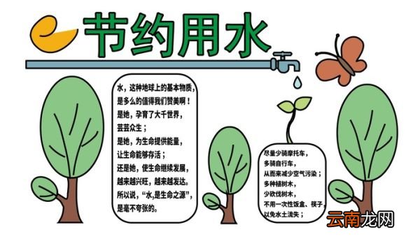 关于节约用水的手抄报 关于节约用水的手抄报怎么画