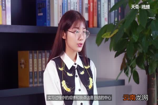 实习总结 怎么写实习总结