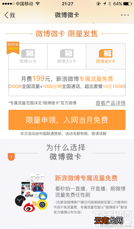 微博金V卡是什么?微博金V卡怎么申请?
