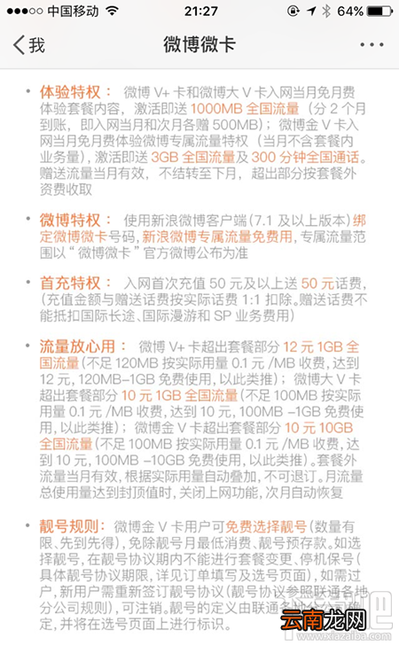 微博金V卡是什么?微博金V卡怎么申请?