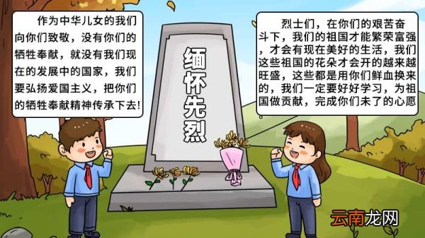 2020缅怀先烈手抄报 缅怀先烈手抄报的画法