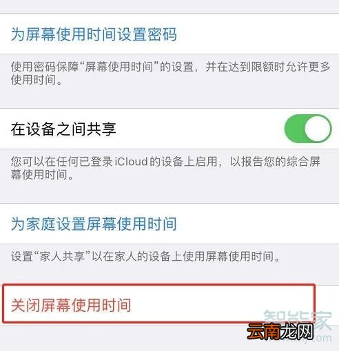 苹果屏幕使用时间怎么清除