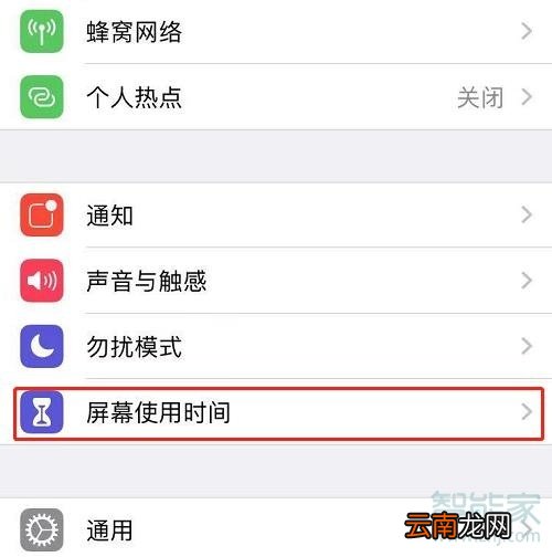 苹果屏幕使用时间怎么清除