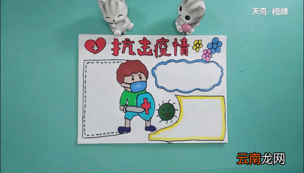 抗击肺炎小学生手抄报 抗击肺炎小学生画报
