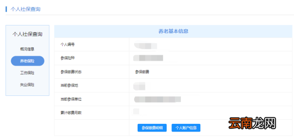 重庆养老保险查询方式 重庆养老保险查询方式有哪些