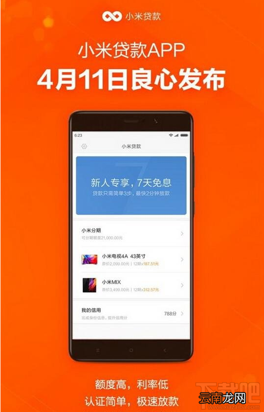 小米贷款app怎么用？小米贷款app使用教程