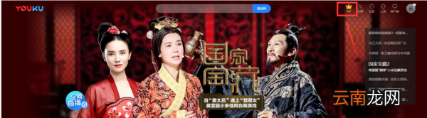优酷会员票券码怎么使用