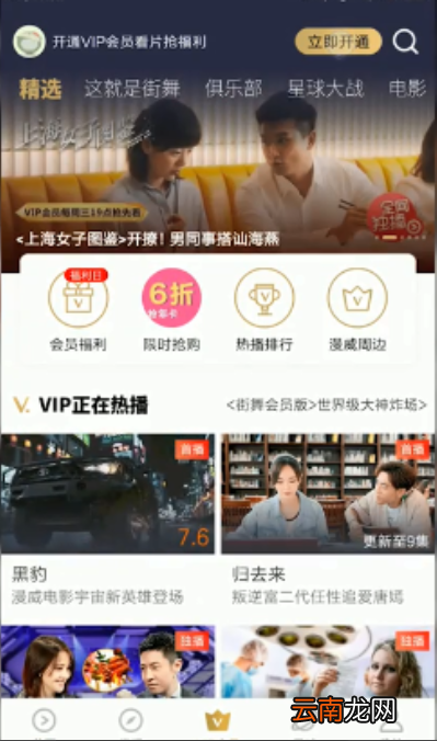 优酷会员票券码怎么使用