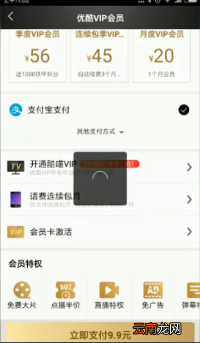 优酷会员票券码怎么使用