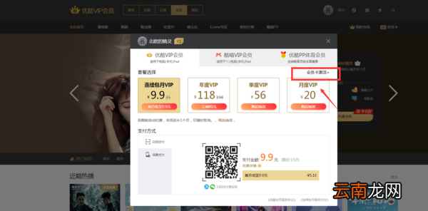 优酷会员票券码怎么使用