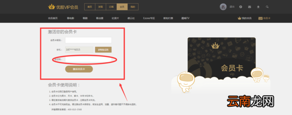 优酷会员票券码怎么使用