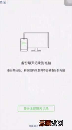 如何下载微信聊天记录