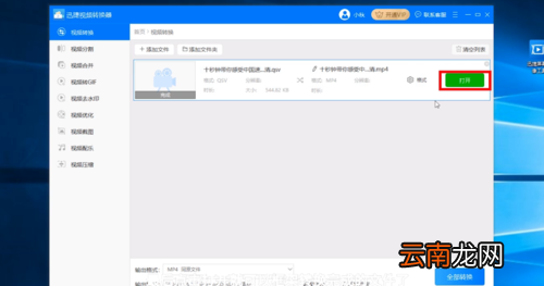 如何把爱奇艺视频转换为mp4