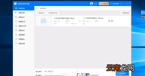 如何把爱奇艺视频转换为mp4