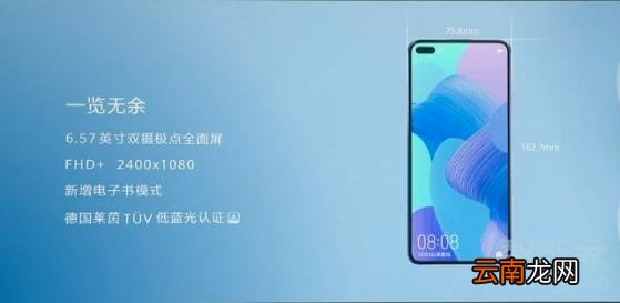 华为nova6屏幕尺寸多大