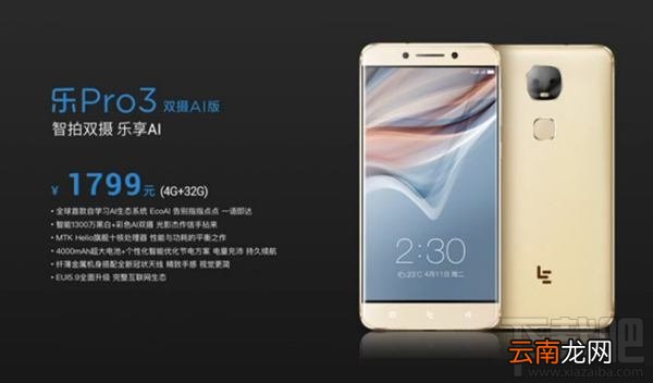 乐视Pro3双摄AI版值得买吗？乐Pro3双摄AI版优缺点分析