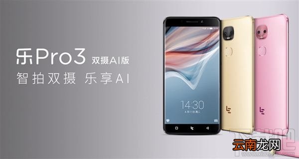 乐视Pro3双摄AI版值得买吗？乐Pro3双摄AI版优缺点分析