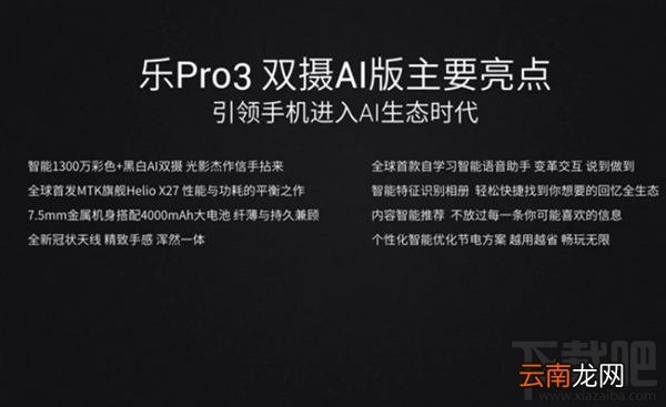 乐视Pro3双摄AI版值得买吗？乐Pro3双摄AI版优缺点分析