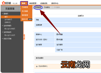 如何装修淘宝店铺